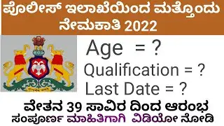 police Sub Inspector Recruitment 2022 in Karnataka/ PSI recruitment 2022/#ksp #psi