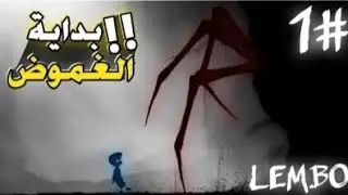 تختيم لعبة limbo 😍🔥