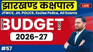 UNION BUDGET 2026-27 | LIVE | MCQ