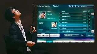 《天空/The Sky》二胡/作曲:王憓 CATHAY PACIFIC Studio CX Inflight Music 國泰航空 機上音樂 Erhu/Composed by: Ray Wong
