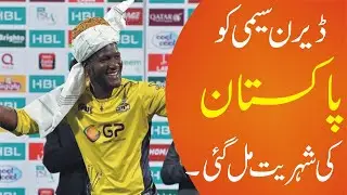 Darren Sammy Applies For Pakistani Citizenship || PSL 2020