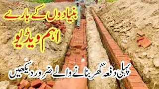 House foundation construction in Pakistan | House foundation making