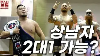 [Monster Brawl] «Хадаон» против «Кертиса Блэка и Барбароссы» гандикап-матч 2 на 1 за титул чемпио...