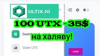 Ultix Airdrop 100 UTX - 35$ на халяву и стейкинг 521% годовых!