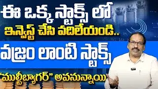 Ramachandra Murthi - Best Stocks To Buy Now 2025 | Life Changing Stocks | stock market for beginners