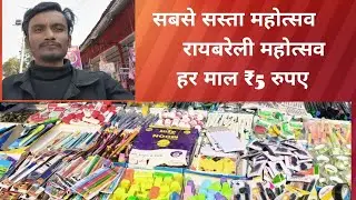 रायबरेली मे लग गया है |Raebareli mahotsav 2026#raebareli#gic ground. #Prashant vlog.