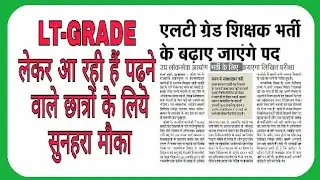 Teacher Vacancy LT-GRADE-2017 AGAIN ONLINE FORM.