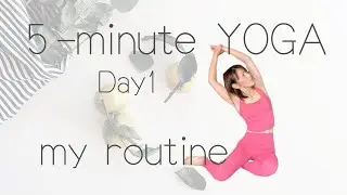 【5分ヨガ】骨盤周囲のストレッチヨガ★毎日５分習慣★５分 de YOGA＃1/ 5-minute yoga to stretch your hip joints