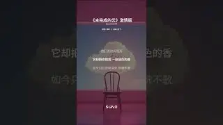 《未完成的云》激情版
