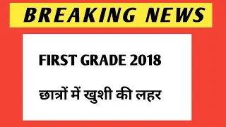 First grade 2018 latest news | rpsc 1st grade 2018 Seat increase matter