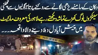 Lahore Mein Dukan Ke Samne Rehri Lagane Par Tajiir Ka Qata* – Afsosnaq  Waqia! | Media Walay