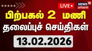 🔴LIVE | Today Headlines | காலை 9 மணி தலைப்புச் செய்திகள் | DMK | ADMK | CM MK Stalin | EPS
