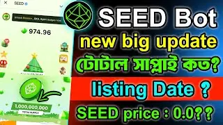 Seed new update | seed listing date bangla | seed কিসের উপর টাকা দিবে |