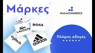 NagaCommerce Tutorials: &Mu;ά&rho;&kappa;&epsilon;&sigmaf;