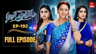 Aaro Pranam | 7th January 2026 | Full Episode No 192 | ETV Telugu