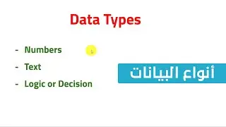 10. كورس البرمجة للمبتدئين C++ - أنواع البيانات Data Types