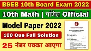 #2 Bihar board 10th math official model paper full solution 2022 | class 10th math model paper 2022
