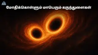 Space & Time இதனால் அதிகமாக வளைகிறது | Most Powerful Black Hole | space Tamil | zenith of science