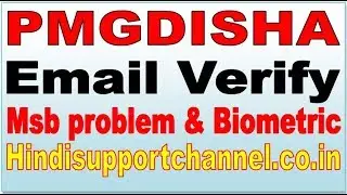 Pmgdisha Email verify & Msb problem & Biometric Machines unable