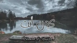 Kun Anta | (Slowed & Reverb) | Striver Muslim | By Humood | Lo-fi | Vocals Only