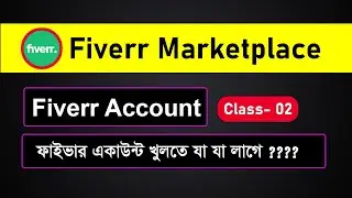 🔥 Fiverr একাউন্ট খুলতে কি কি ডকুমেন্ট  লাগে ?  বাংলা টিউটোরিয়াল 🔥