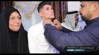 مو عرس ضيم تعالوا شوفوا لايفوتكم ألف مبروك للعرسان زواج الغالي بديع