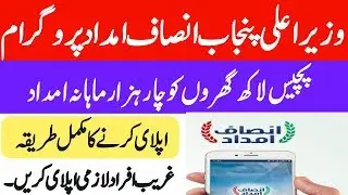 Insaf Imdad Program 2020 | How To Apply For Insaf Imdad Program | Insaf Imdad Program Detail
