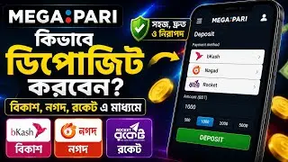 Megapari Deposit | How To Deposit On Megapari | How To Deposit Money In Megapari 