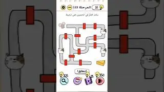 حل المرحلة 113 من لعبة العقل | Brain Test🧠Laval 113 video #العاب    #braintest #سلسة_حل_جميع_المراحل