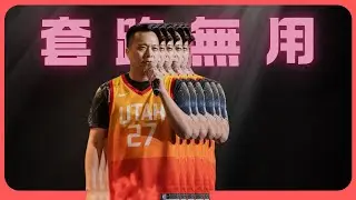 🔥這些套路不會讓你把到妹｜東區德直播完整版