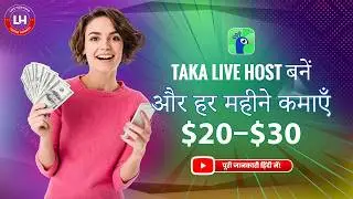 Taka Host Registration Process 2026 | TAKA Live App Host Kaise Bane | Full Hindi Guide