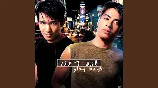 ย่ำ (ตระเวนราตรี)