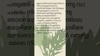 Megharagam song lyrics|kaakkakkuyil movie song lyrics #shorts #shortsfeed #lyrics