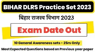 Bihar DLRS Exam Date Out | Bihar DLRS Practice Set | Bihar DLRS Gk Practice set - 25rs Only