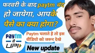 Why RBI Ban PAYTM Payment Bank? | Paytm latest update | Varun for technical