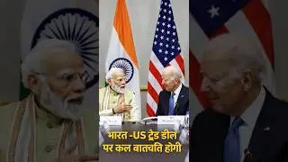 India vs US Trade Deal #india #usa #news #tradedeals
