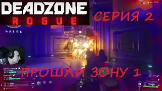 Dead Zone &mdash; Серия 2 Кооп