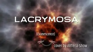 Lacrymosa (Evanescence cover) by ARTeria Show Лакримоза кавер Артерия Шоу