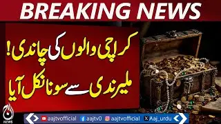 Gold Found in Karachi's Malir River | Citizens Flock to Collect! | Aaj News Pakistan