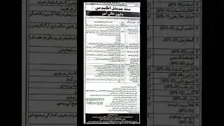 Sindh Judicial Academy Karachi | Jobs in Sindh Judicial Academy Sindh Jobs Updates