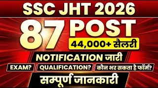 SSC JHT Notification 2026 Out | SSC JHT Vacancy 2026 | SSC JHT Syllabus, Qualification & Salary