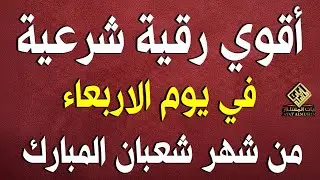 الرقية الشرعية | رقية شرعية قوية | لعلاج السحر و العين و الحسد بإذن الله -القارئ علاء عقل