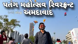 અમદાવાદ કાઈટ ફેસ્ટિવલ 🪁 2026 | Sabarmati Riverfront Uttarayan Vlog | Ahmedabad Kite 🪁 festival 🎎
