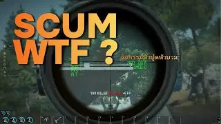 🎮GameSCUM 1.2🕹🔫 WTF SCUM X5 PVP 9.99 ❤❤💕🤞😘ช่วบด้วย...ผมออกจากหลุมไม่ได้