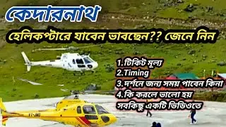 Kedarnath Helicopter Tour | Kedarnath Helicopter Booking 2024 | Kedarnath Helicopter Ride Price