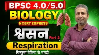 BPSC TRE 4.O/5.O | NCERT/SCERT SCIENCE | Bihar Teacher 4.O Respiration श्वसन | Part 1 | By:- J kumar