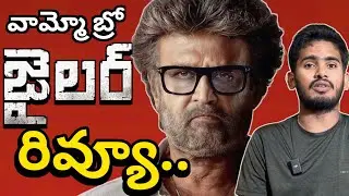 Jailer Review | Jailer Movie Review | Jailer Movie Public Talk |Super Star Rajini Kanth Jailer Movie