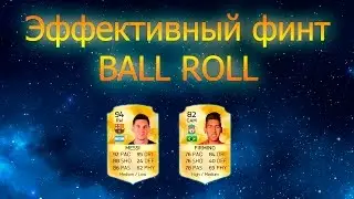 Гайд FIFA 16. Эффективный финт | Ball Roll