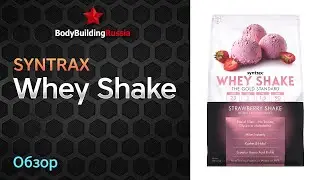 Syntrax | Whey Shake | Результат от применения | Отзыв | Стоит ли покупать | Эффективность | Обзор