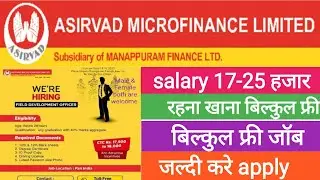 Aashirwad microfinance Limited || बम्पर वहाली !! जल्दी करे👆